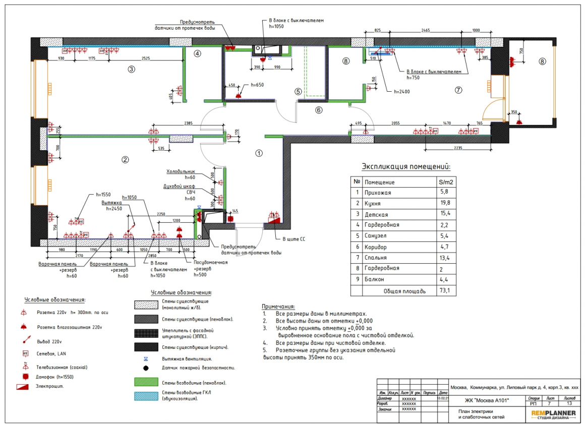 План электрики и слаботочных сетей квартиры в ЖК Москва А101