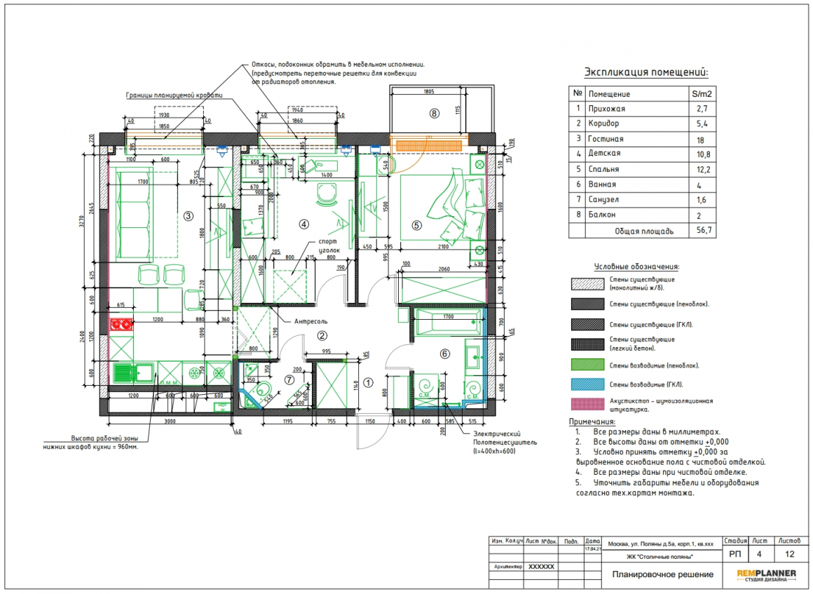 План расстановки мебели квартиры в ЖК Столичные поляны