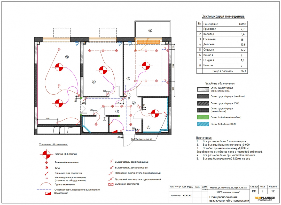 План выключателей квартиры в ЖК Столичные поляны