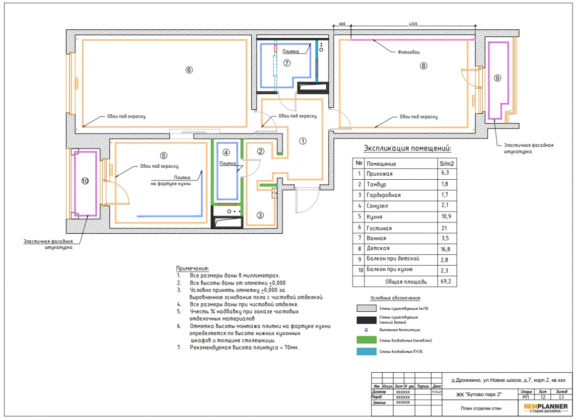 План отделки стен квартиры в ЖК Бутово парк 2