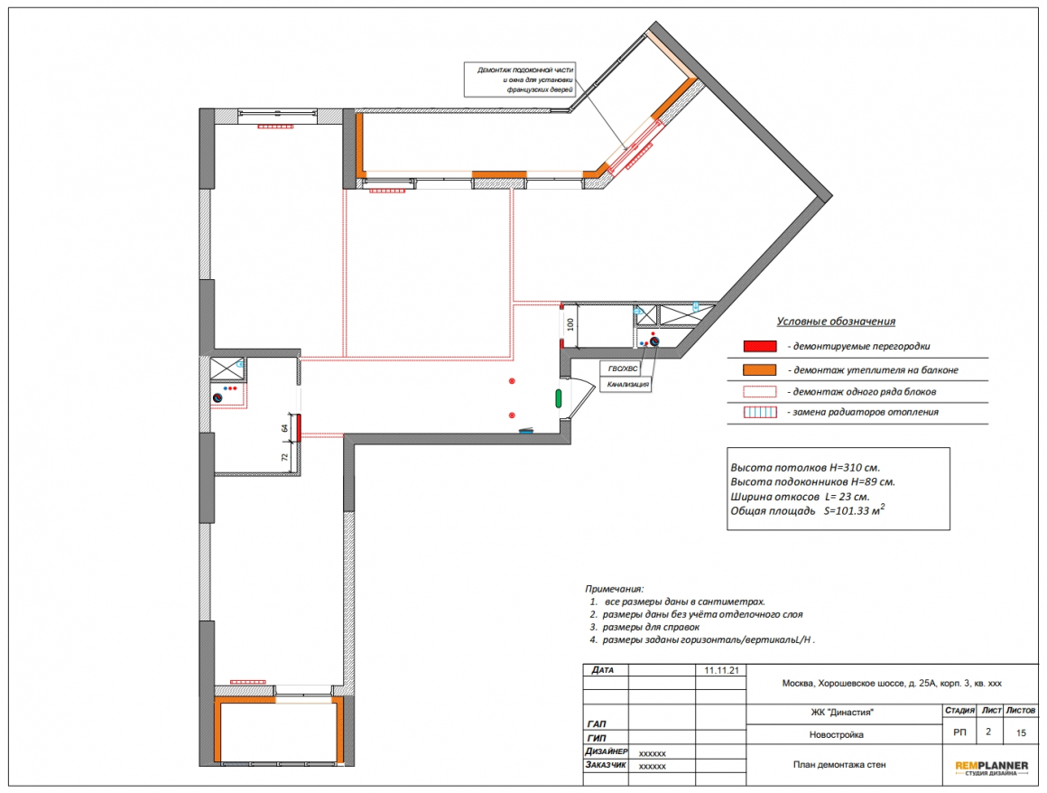План демонтажа стен квартиры в ЖК Династия