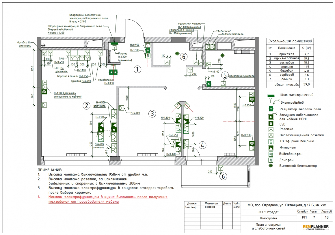 План электрики и слаботочных сетей квартиры в ЖК Отрада