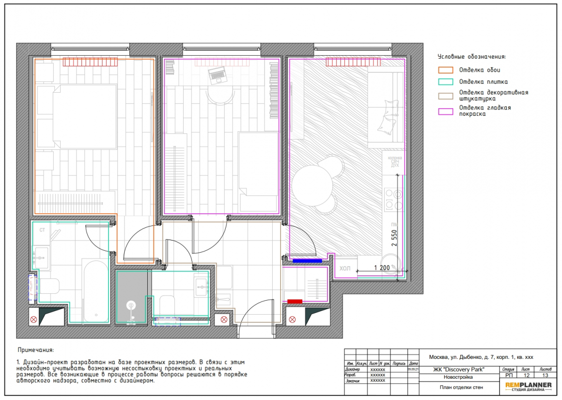 План отделки стен квартиры в ЖК Discovery Park