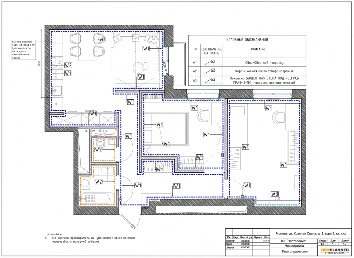 План отделки стен квартиры в ЖК Настроение