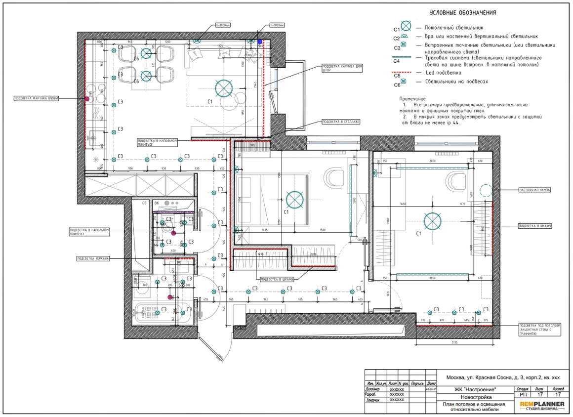 План потолков и освещения относительно мебели квартиры в ЖК Настроение