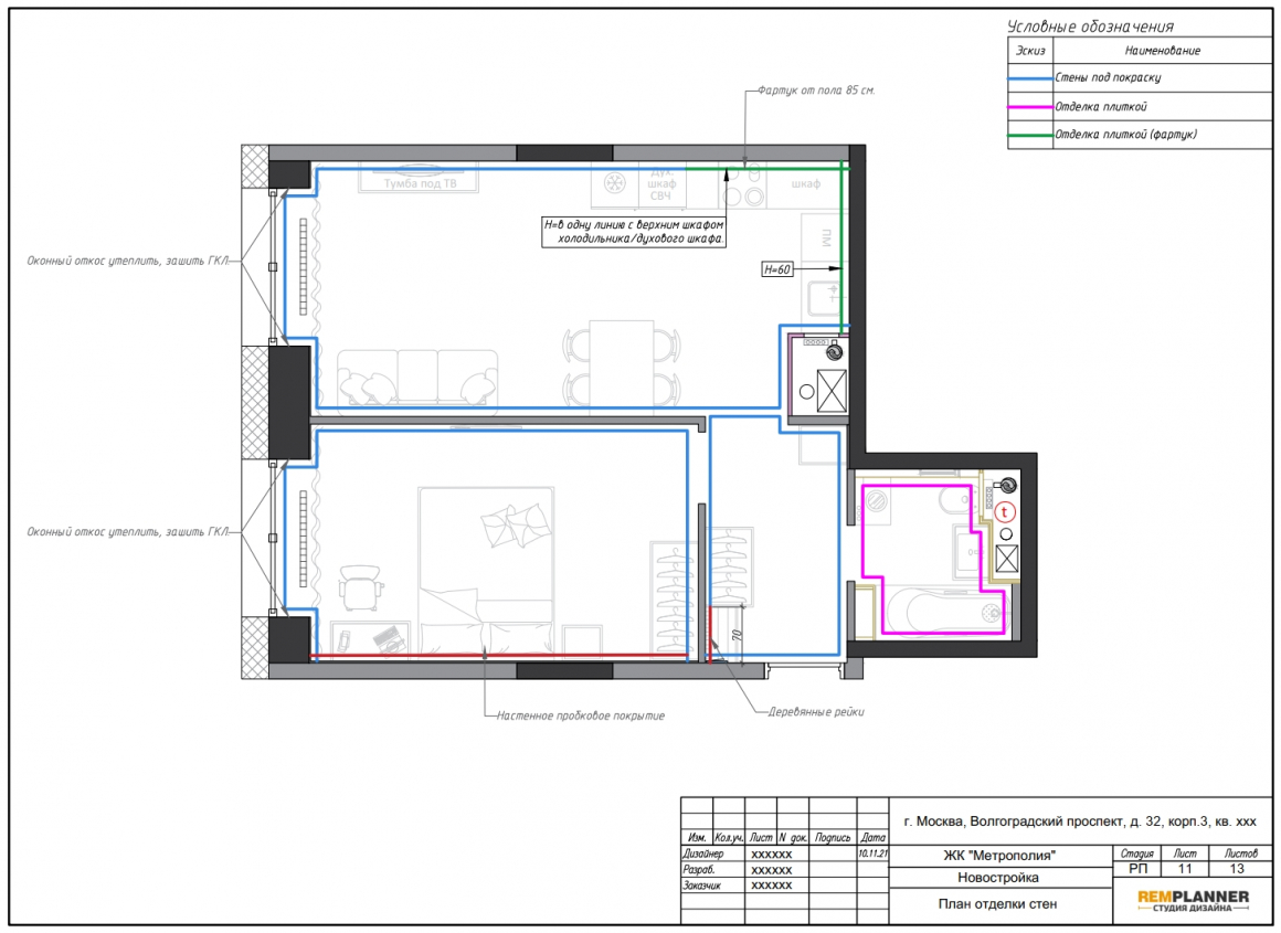 План отделки стен квартиры в ЖК Метрополия