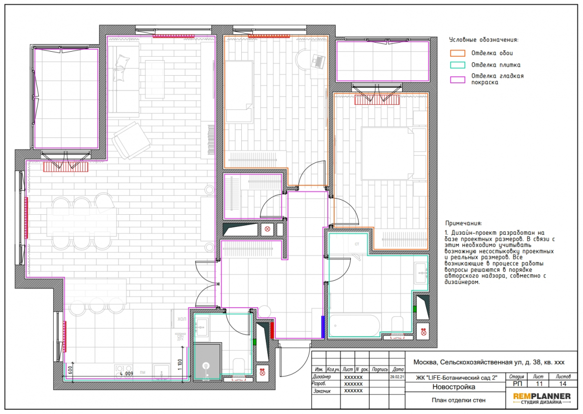 План отделки стен квартиры в ЖК Life Ботанический сад