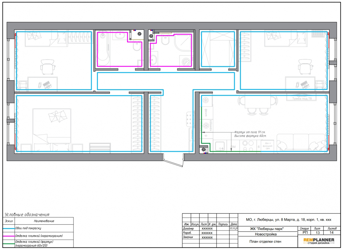 План отделки стен квартиры в ЖК Люберцы парк