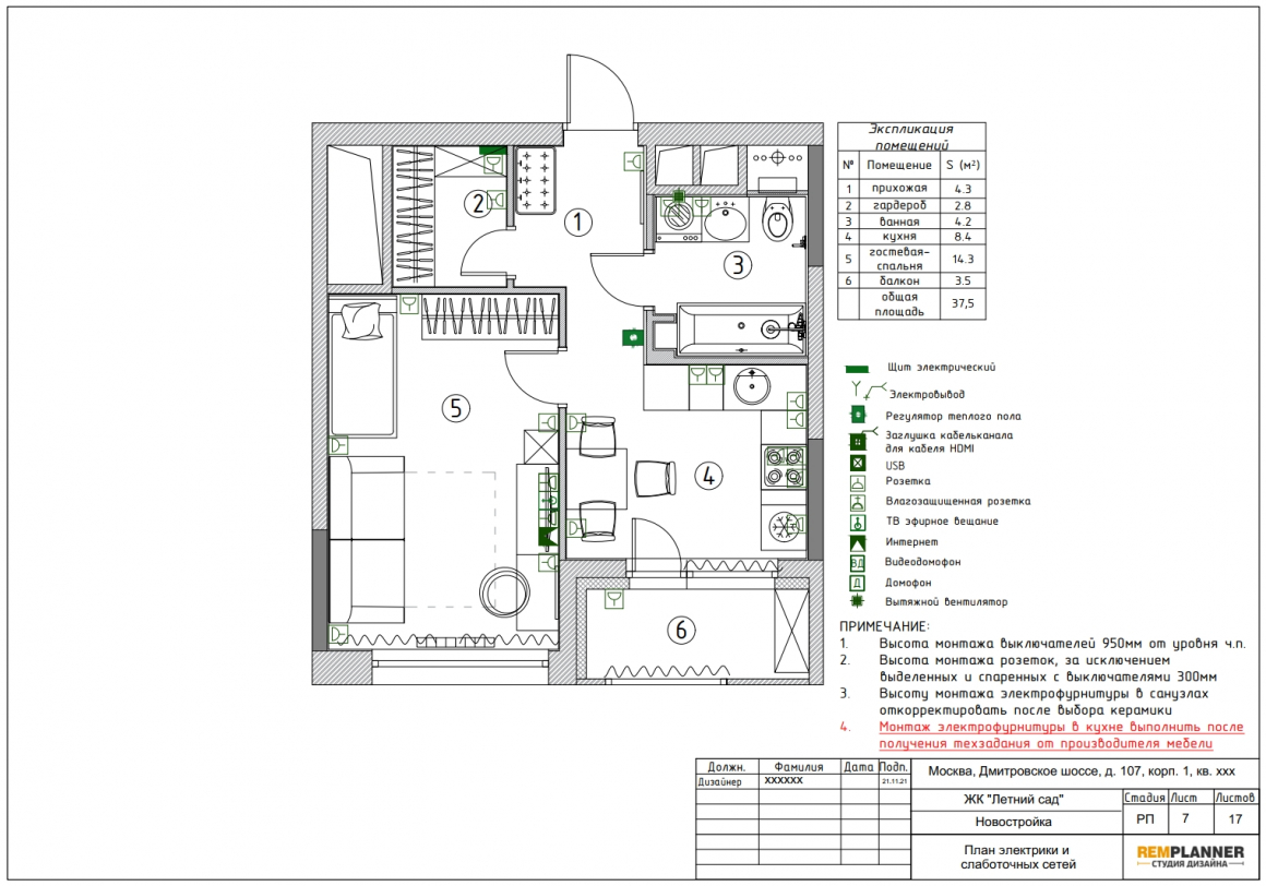 План электрики и слаботочных сетей квартиры в ЖК Летний сад