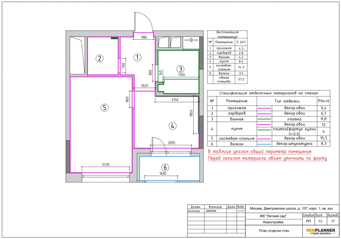 План отделки стен квартиры в ЖК Летний сад