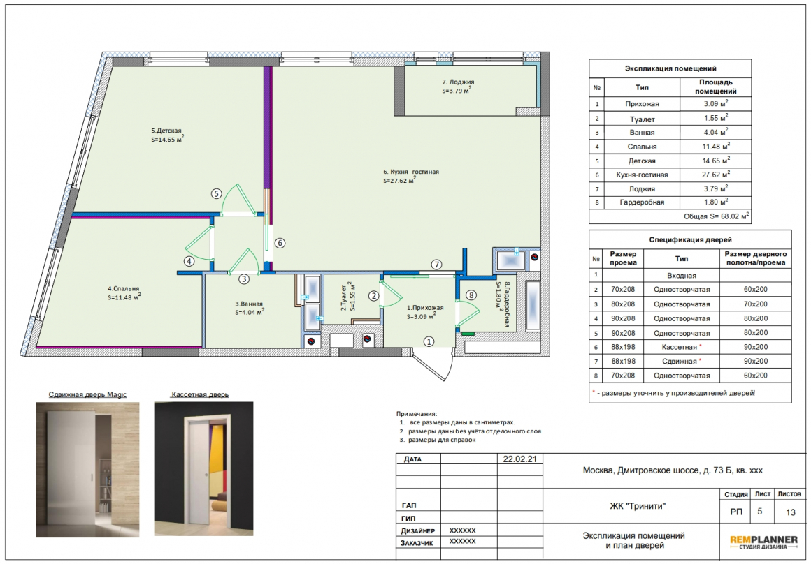 Экспликация помещений и дверей квартиры в ЖК Тринити