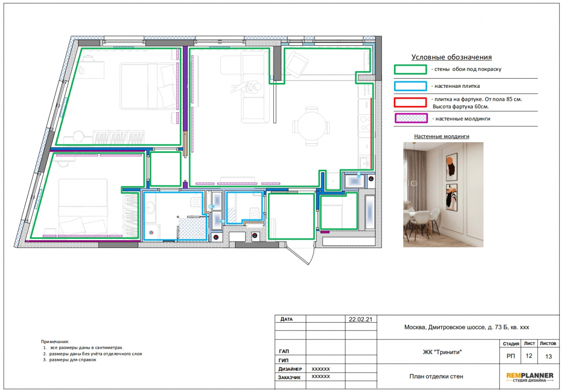 План отделки стен квартиры в ЖК Тринити