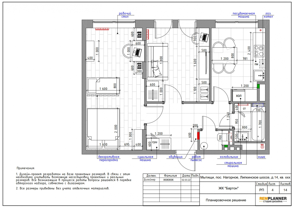План расстановки мебели квартиры в ЖК Бартон