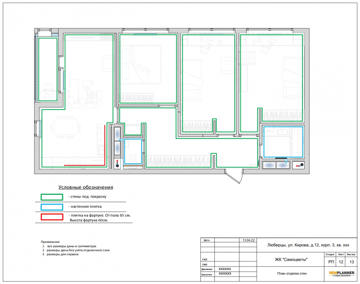 План отделки стен квартиры в ЖК Самоцветы